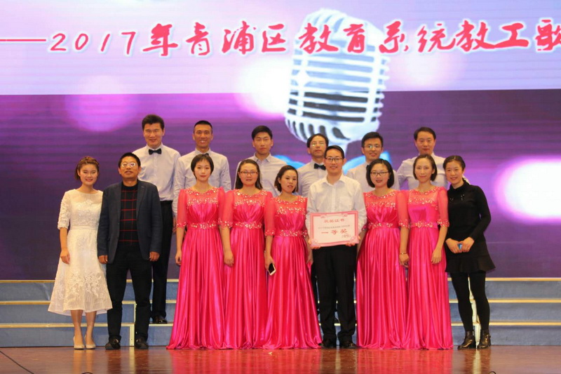 崧泽学校荣获区教育系统教工歌咏比赛一等奖